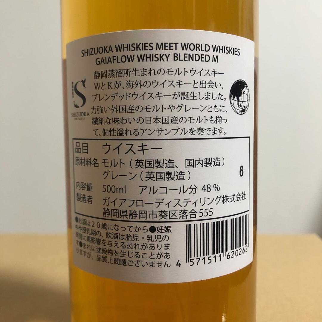 【レア商品】ガイアフロー　ブレンデッドM ＋　ワールドウイスキーAO（碧）