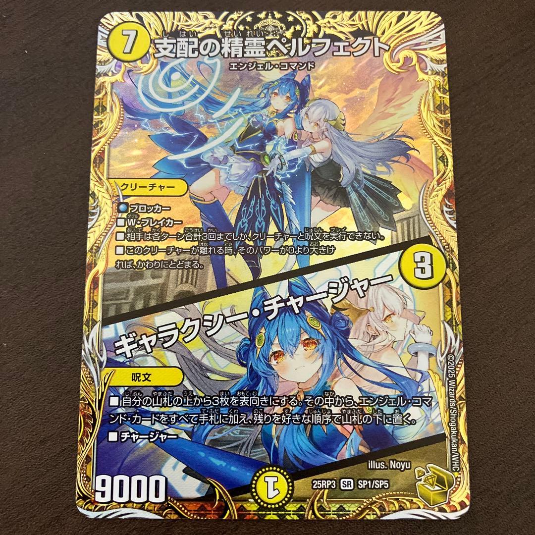 デュエマ　支配の精霊ペルフェクト　金トレジャー