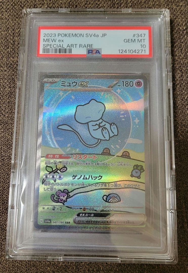 【PSA10】ミュウex SA R347/190 シャイニートレジャーex