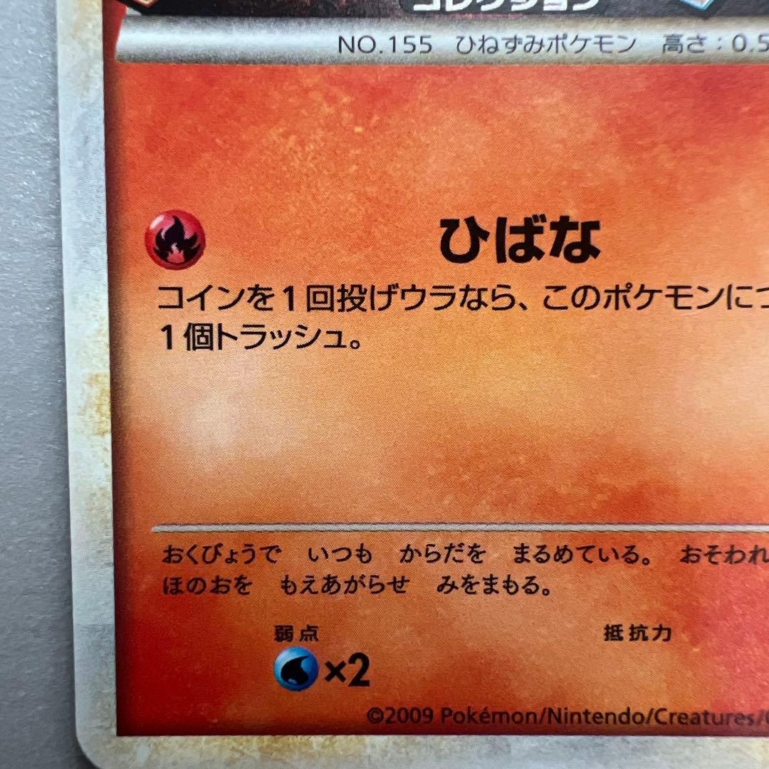 【HGSS発売記念プロモ】ヒノアラシ 006/L-P 2009 ポケカ 限定配布