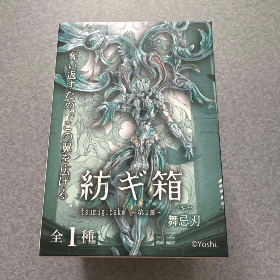 （残り1日間）紡ギ箱 -第2節・第3節- 舞忌刃、舞忌刃 暴虐の翼セット