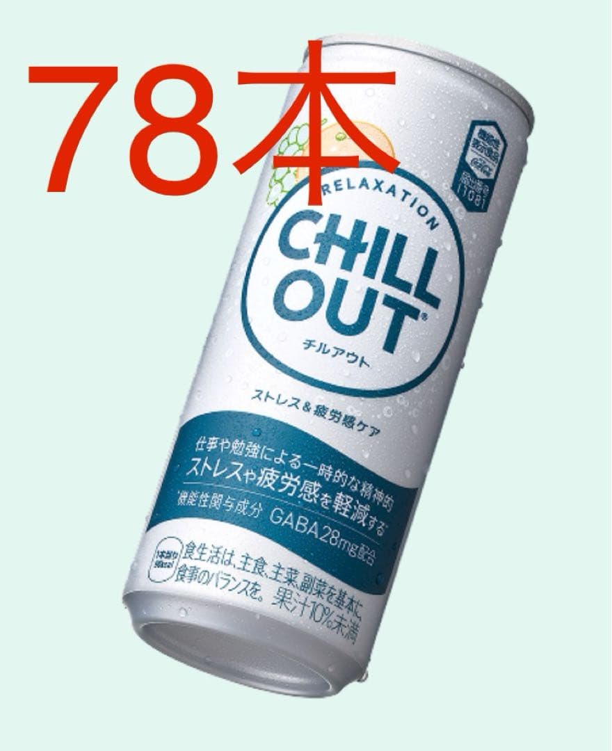 CHILL OUT チルアウト 250ml78本