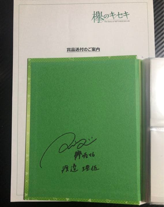【最終値下げ】欅坂46渡邉理佐直筆サイン入り特製フォトアルバム+オリジナルフォト