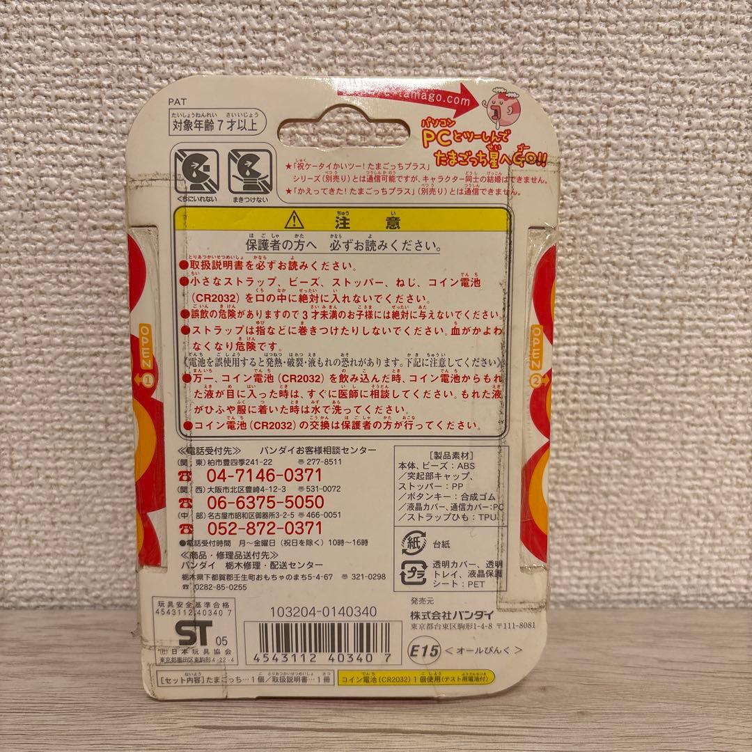 【希少】ちょー人生エンジョイ たまごっちプラス オールぴんく