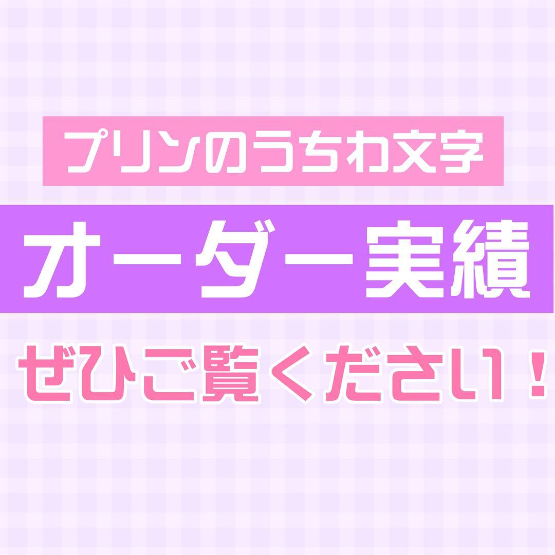 サンプル12 連結うちわ　文字パネル　うちわ文字　ハングル