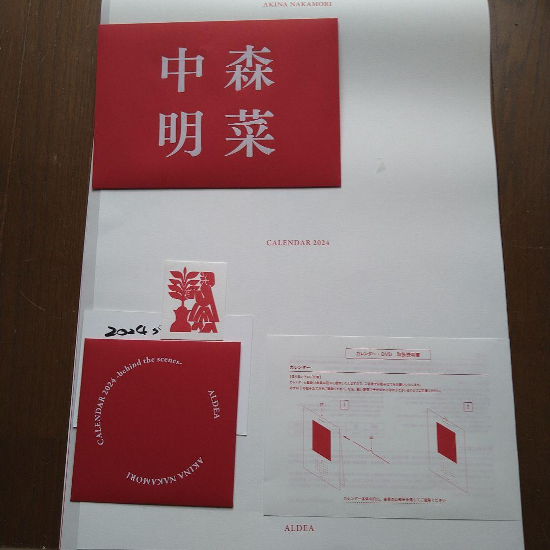 中森明菜ファンクラブALDEA 2024年ポスターカレンダー 赤