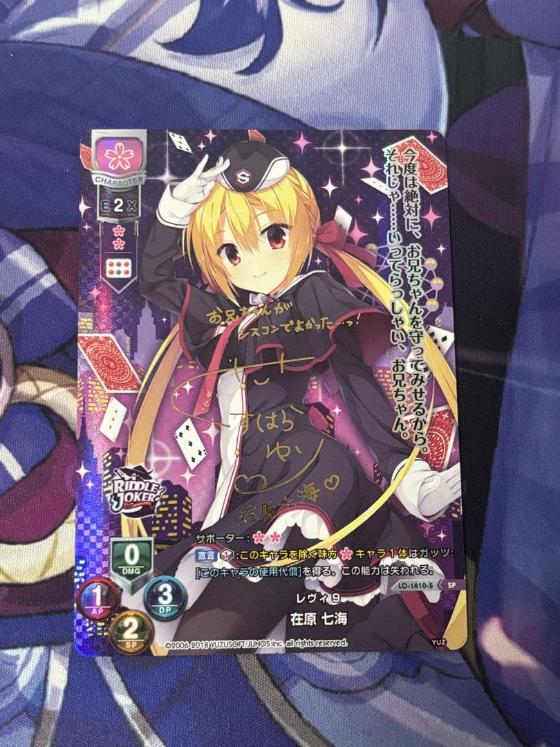 lycee ゆずソフト2.0 レヴィ9 在原七海 SP サイン