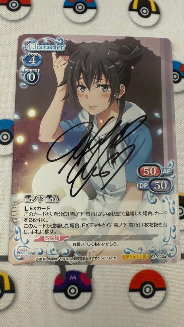 プレシャスメモリーズ　直筆サイン　早見沙織　俺ガイル　雪ノ下雪乃　額入り　おまけ