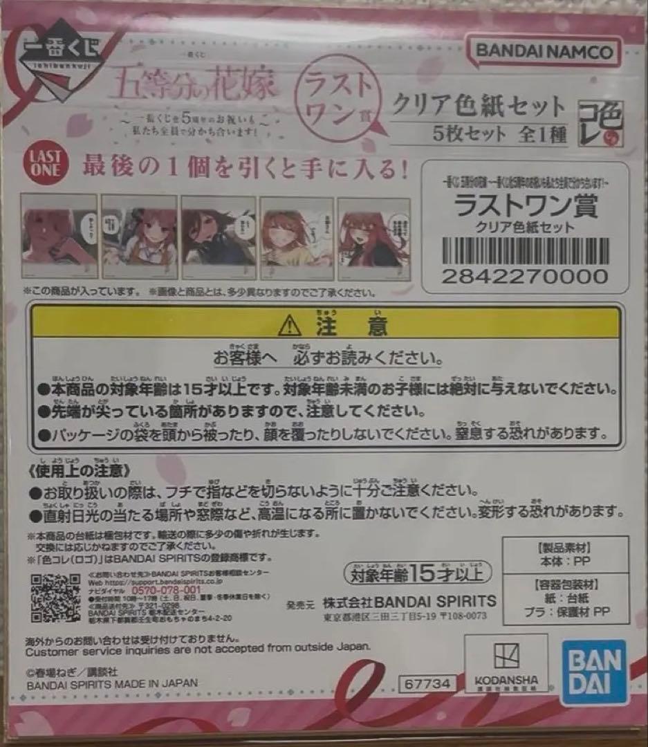 早い者勝ち‼️ 五等分の花嫁 一番くじ アクリル色紙 5枚セット　ラストワン