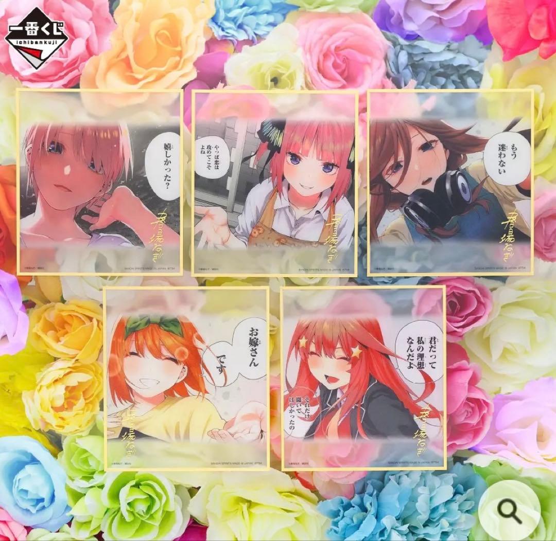 早い者勝ち‼️ 五等分の花嫁 一番くじ アクリル色紙 5枚セット　ラストワン