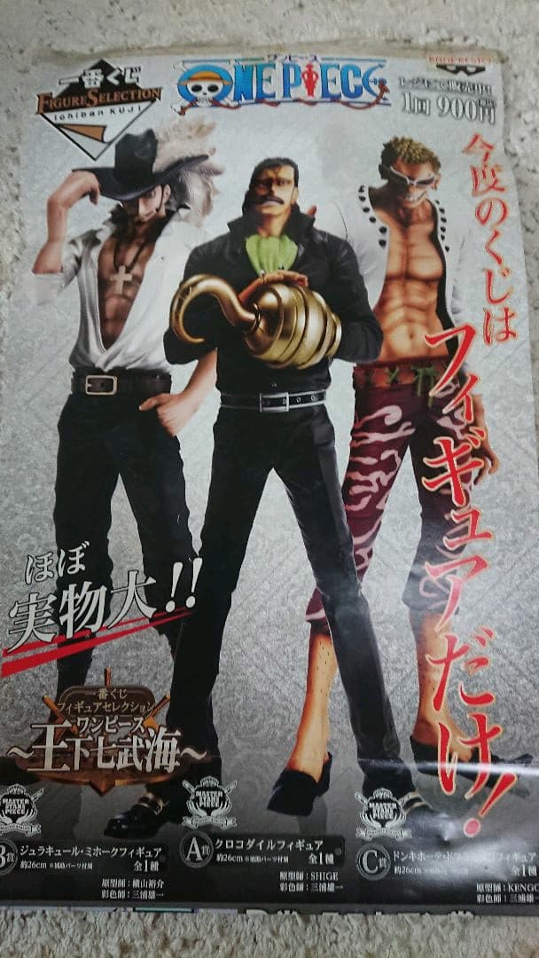 ワンピース クロコダイル☆ジュラキュール・ミホーク