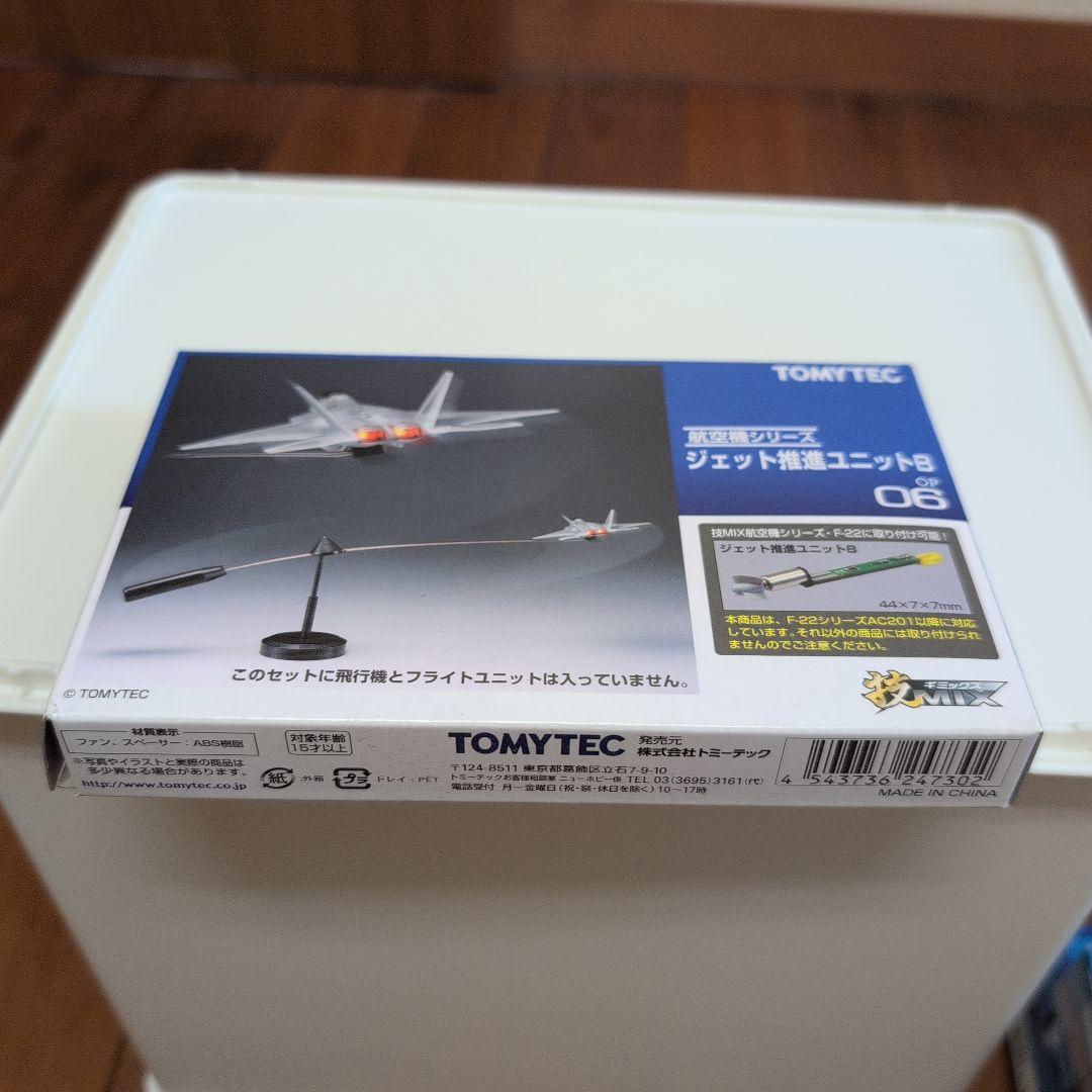 TOMYTEC 航空機シリーズ　フライトユニット