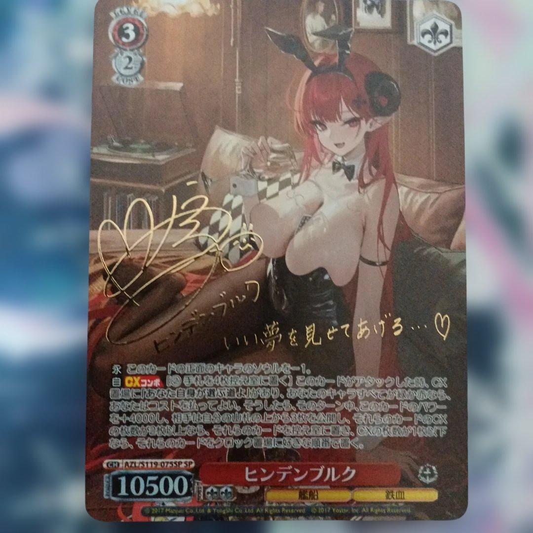 ヴァイスシュヴァルツ アズールレーン サイン sp ヒンデンブルク