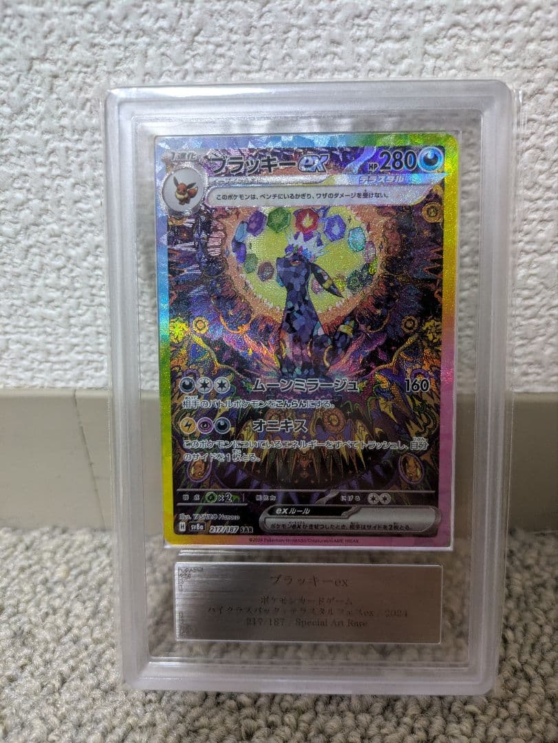 ブラッキーex sar ars10 鑑定書付き ポケモンカード