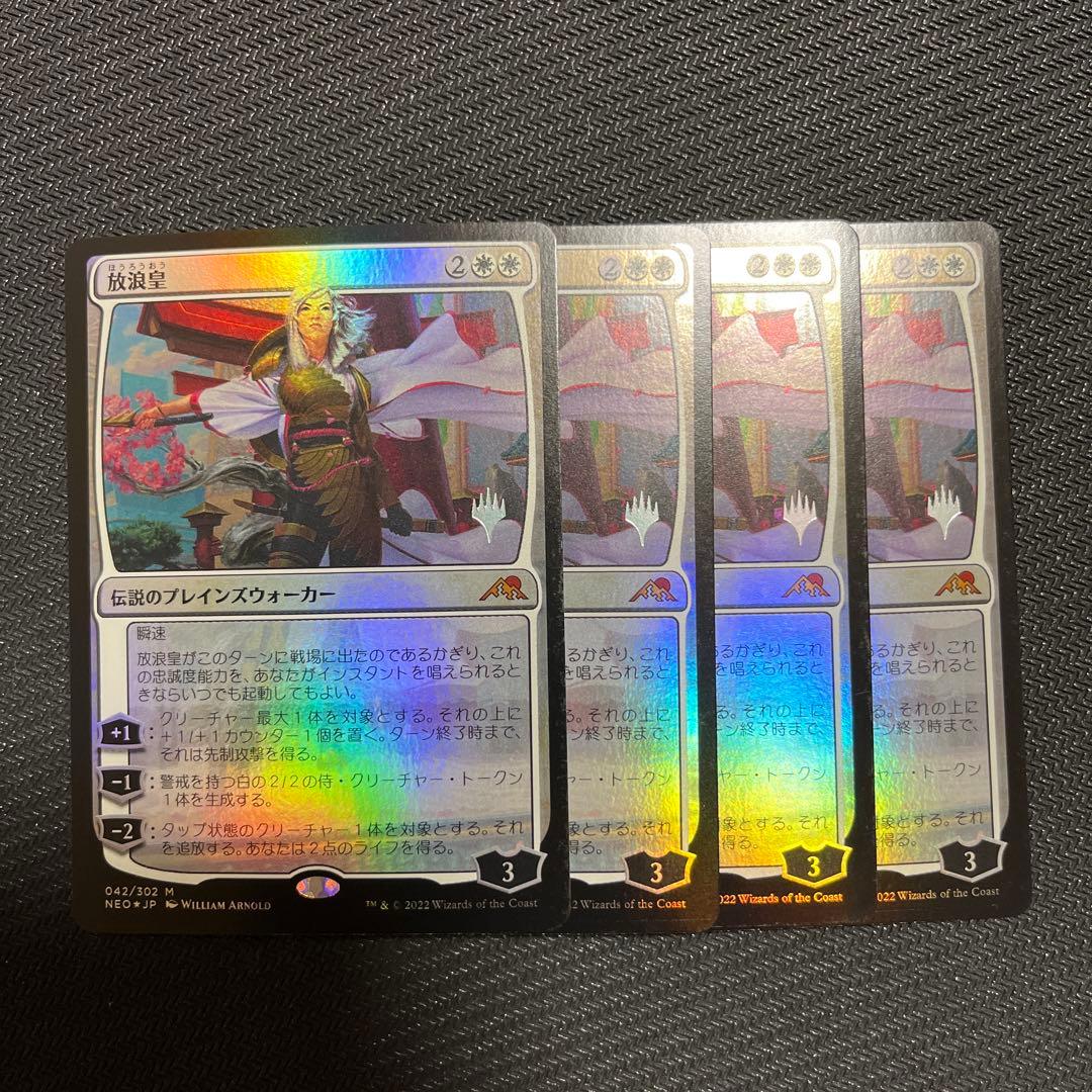 放浪皇 日本語版 プロモ foil 4枚