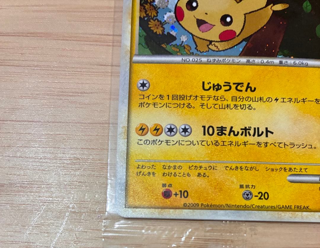 ピカチュウ プロモ 未開封 2009 019/L-P ゴールドランク