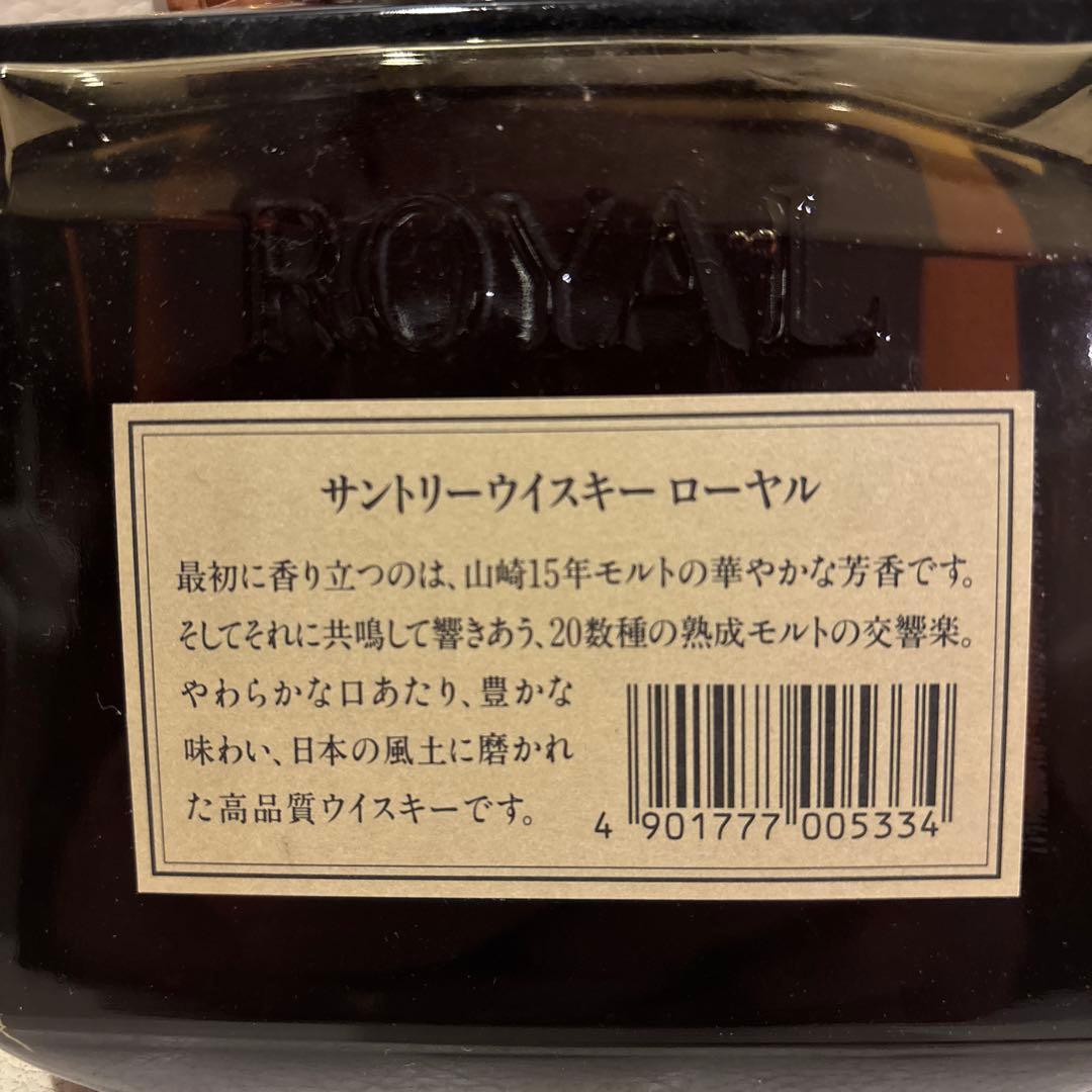 新品未開封　サントリーウイスキー ロイヤル SR720ml 送料無料　古酒