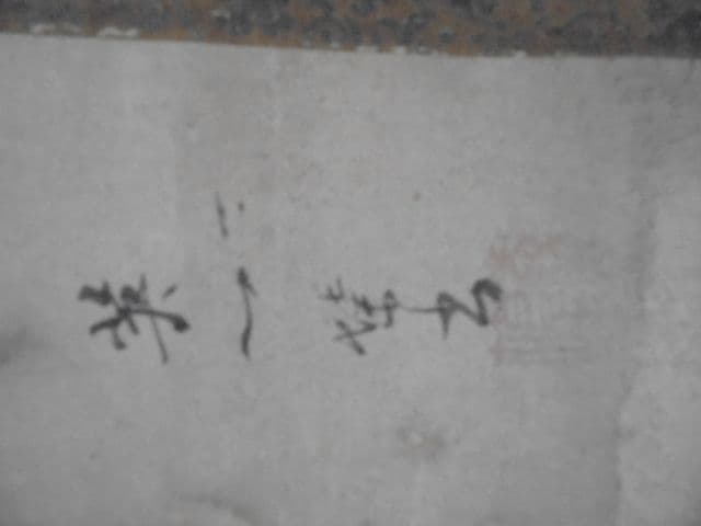 AKa7062　英一蝶　肉筆　掛軸　武士　武者　侍