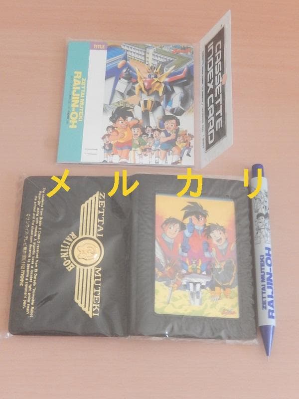 絶対無敵ライジンオー　グッズ７点