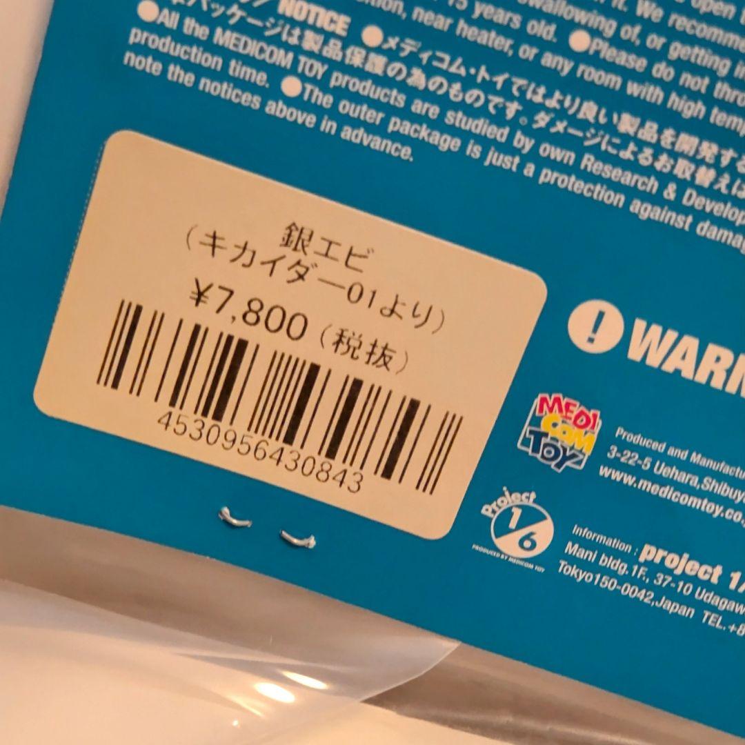 シルバー ハカイダーと銀エビの2体セット 約25cm東映レトロソフビコレクション