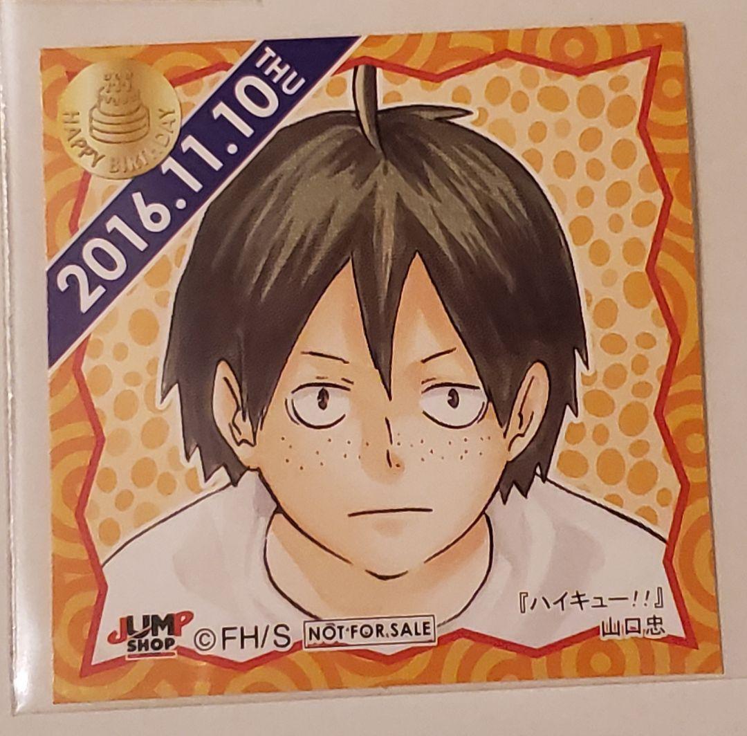 美品 ジャンプショップ 366日ステッカー 2016年 ハイキュー 5枚セット