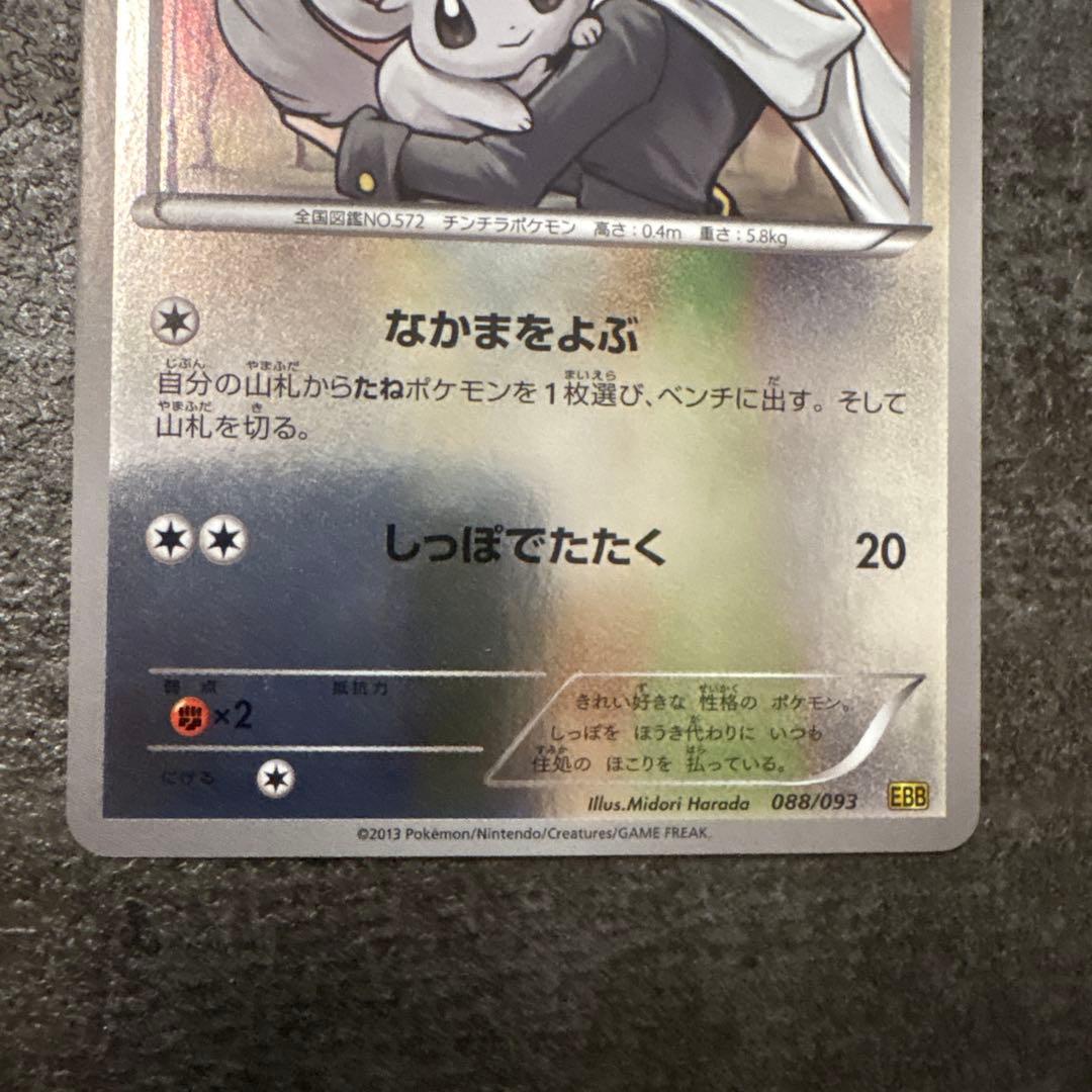 ポケモンカード チラーミィ ebb ミラー アンリミ088/093