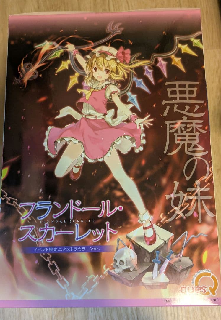 悪魔の妹 フランドール・スカーレット エクストラカラーVer.東方Project