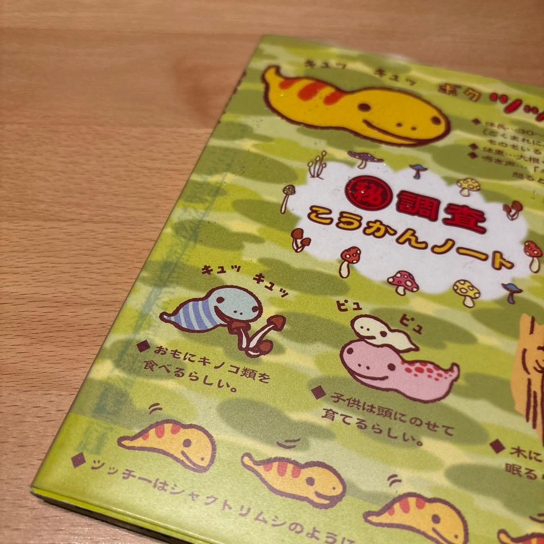 ボクツッチー 交換ノート 平成レトロ サンエックス