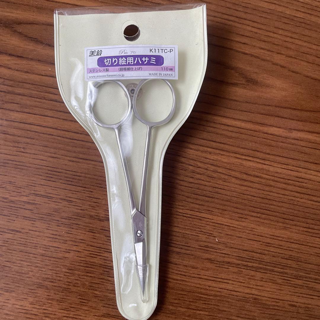 美鈴ハサミ 切り絵ハサミ 110mm
