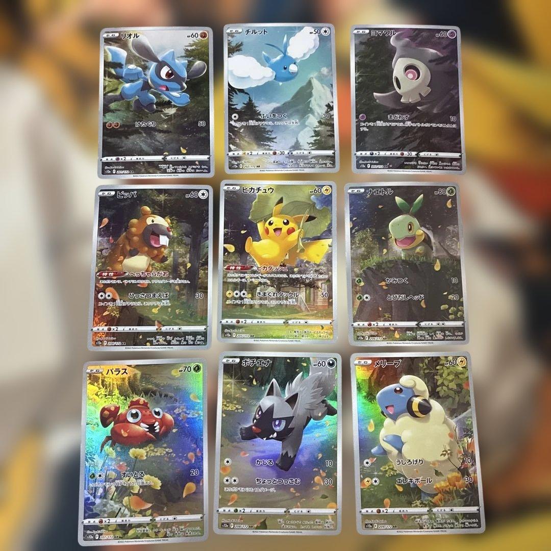 ポケモンカード VSTARユニバース ピカチュウ AR 9枚セットポケカ