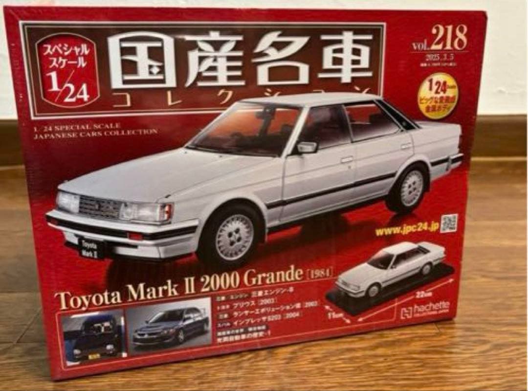 国産名車コレクション GX71 マークⅡ 2.0 グランデ 1/24 新品未開封