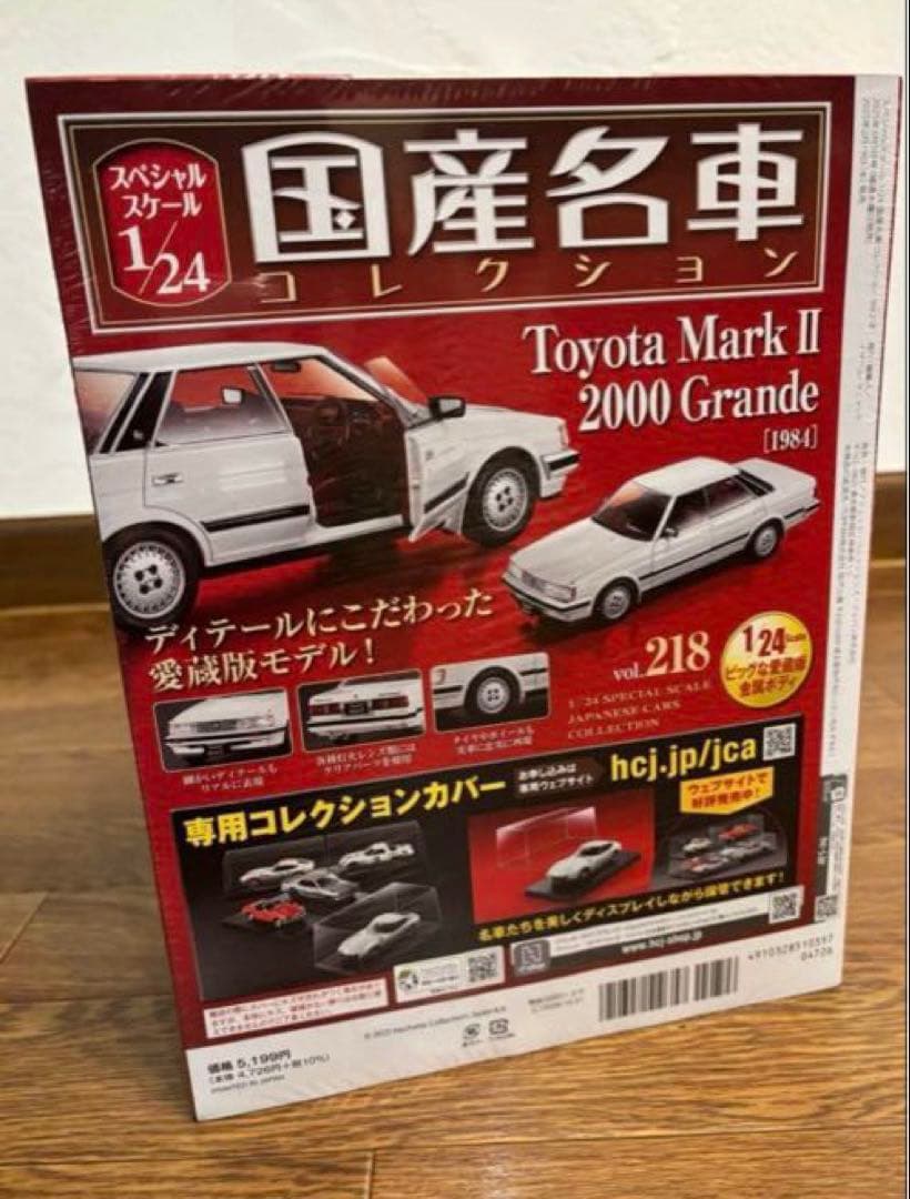 国産名車コレクション GX71 マークⅡ 2.0 グランデ 1/24 新品未開封