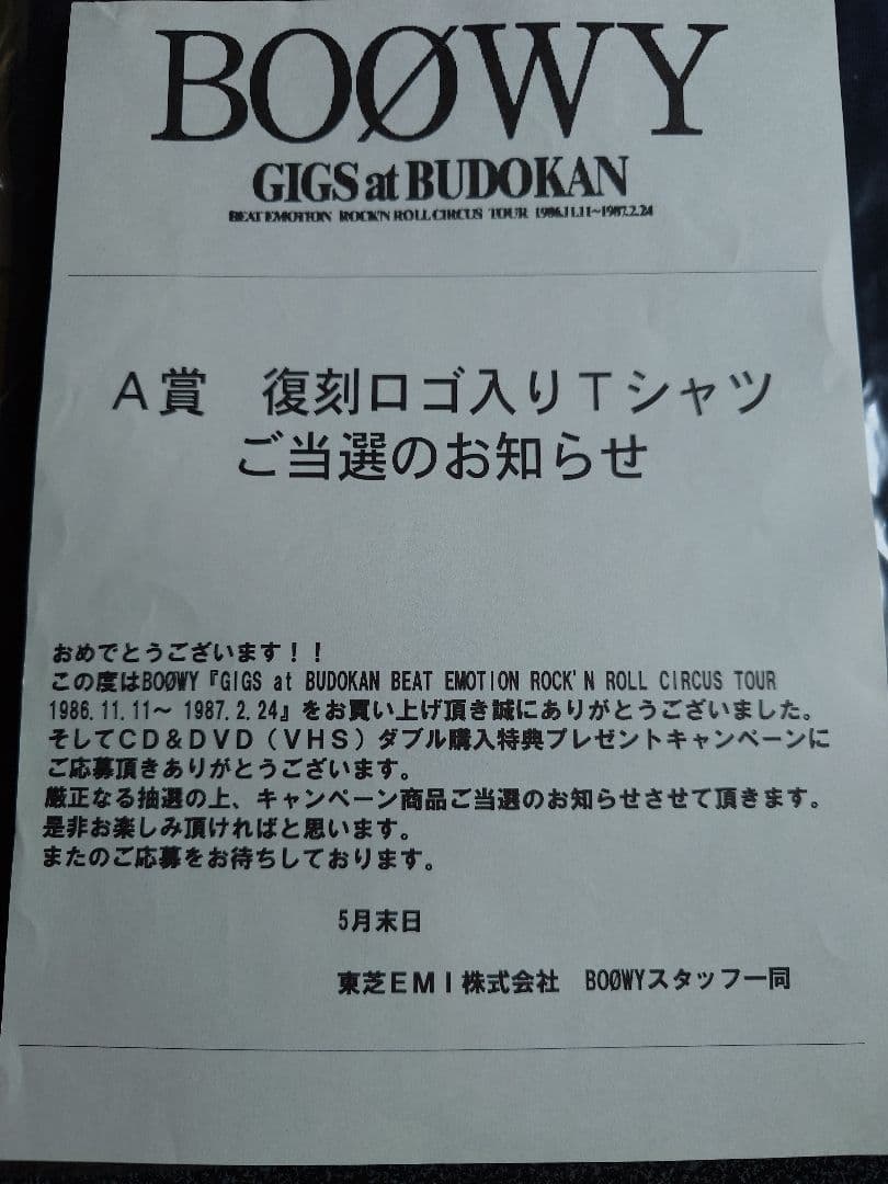 BOØWY 復刻Tシャツ 専用封筒 当選通知 一式付属 Lサイズ 新品未開封