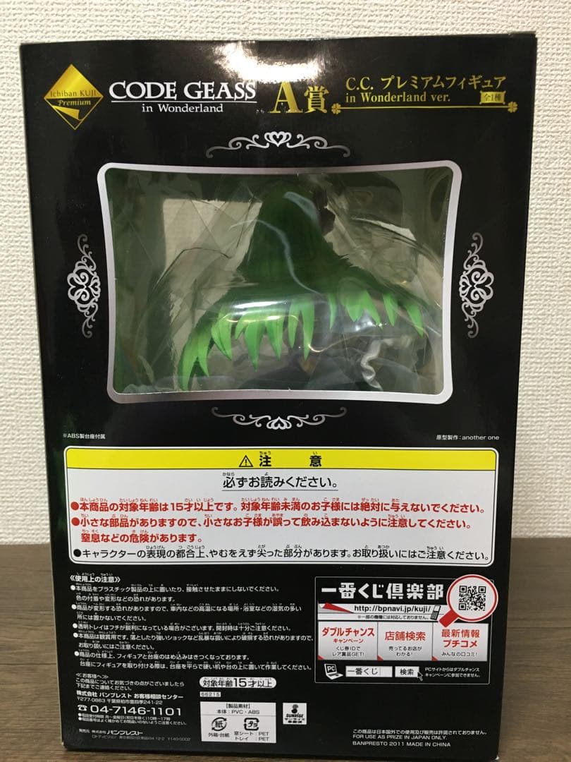 【貴重】一番くじプレミアム　コードギアス in Wonderland セット