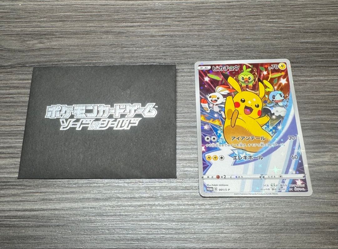 ピカチュウ　S-Pプロモ　セブンイレブン　ソードシールド購入特典 おまけ付き