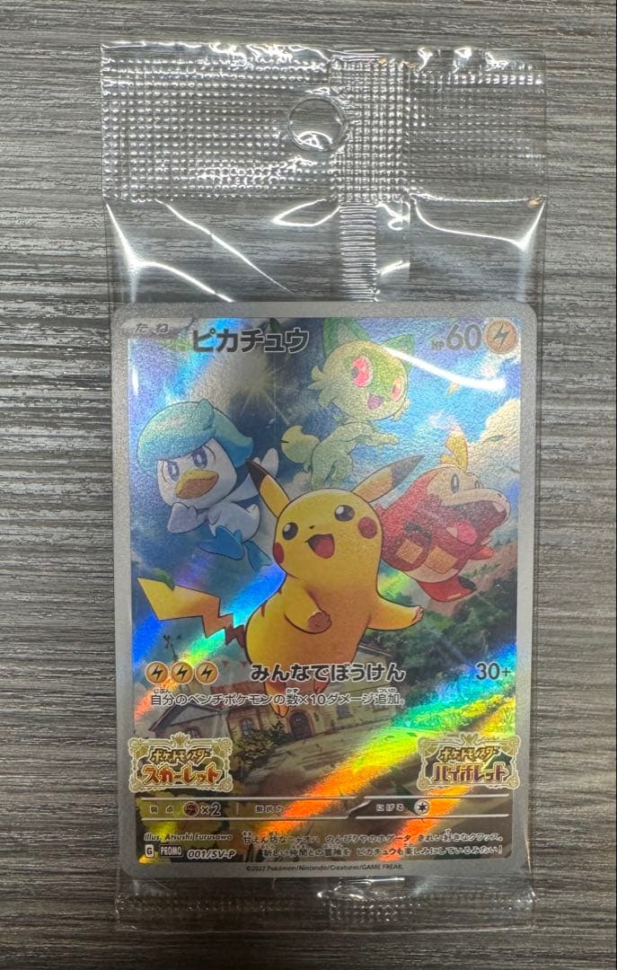 ピカチュウ　S-Pプロモ　セブンイレブン　ソードシールド購入特典 おまけ付き