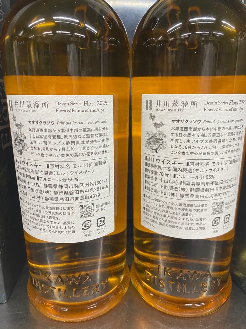s*a様 井川蒸留所Flora 2025 ウイスキー 700ml ２本セット