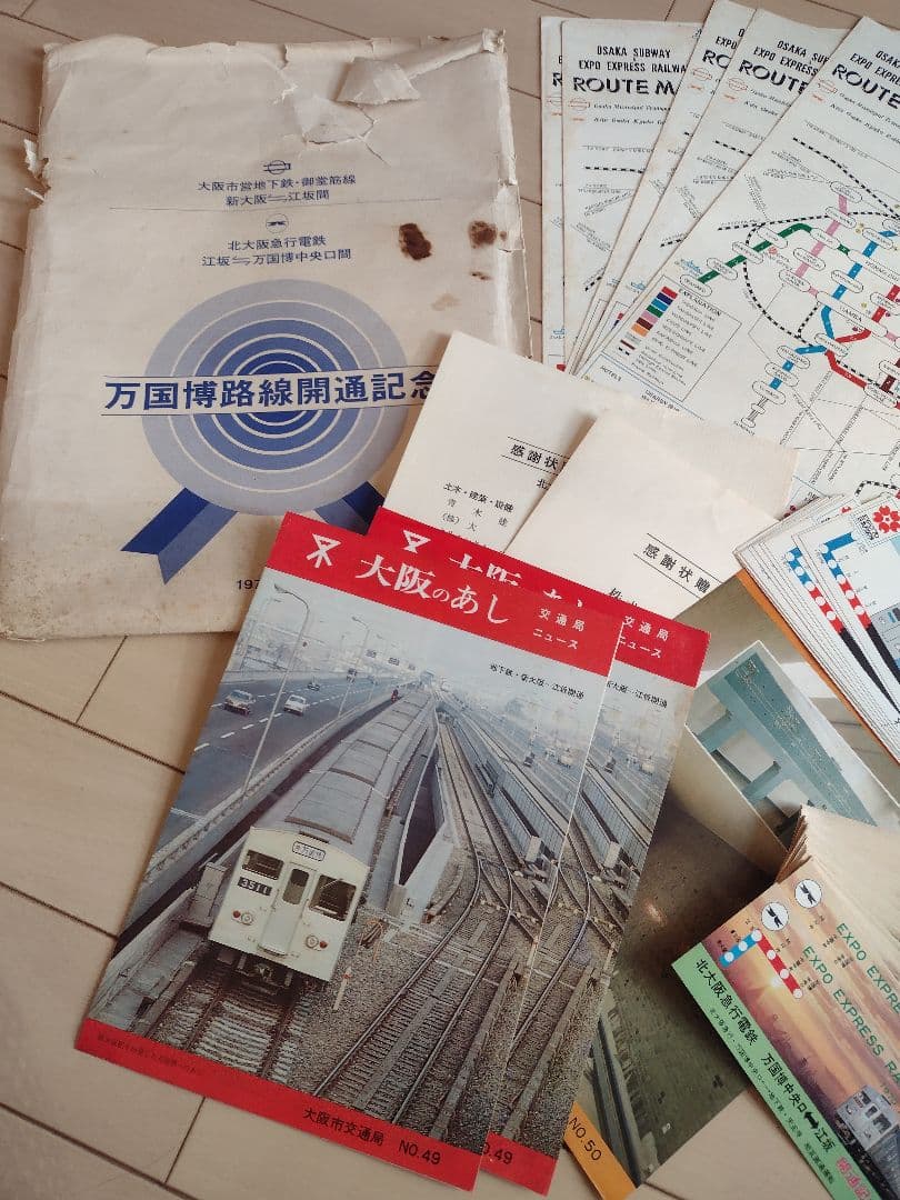 昭和レトロ　レア　1970年　万博　おまけ付き