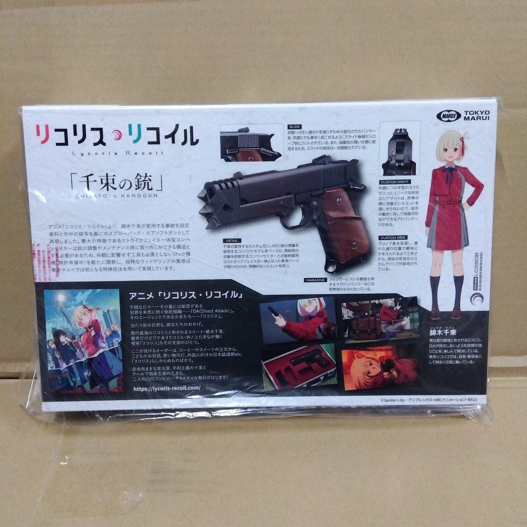 【新品】《東京マルイ》リコリス・リコイル　千束の銃