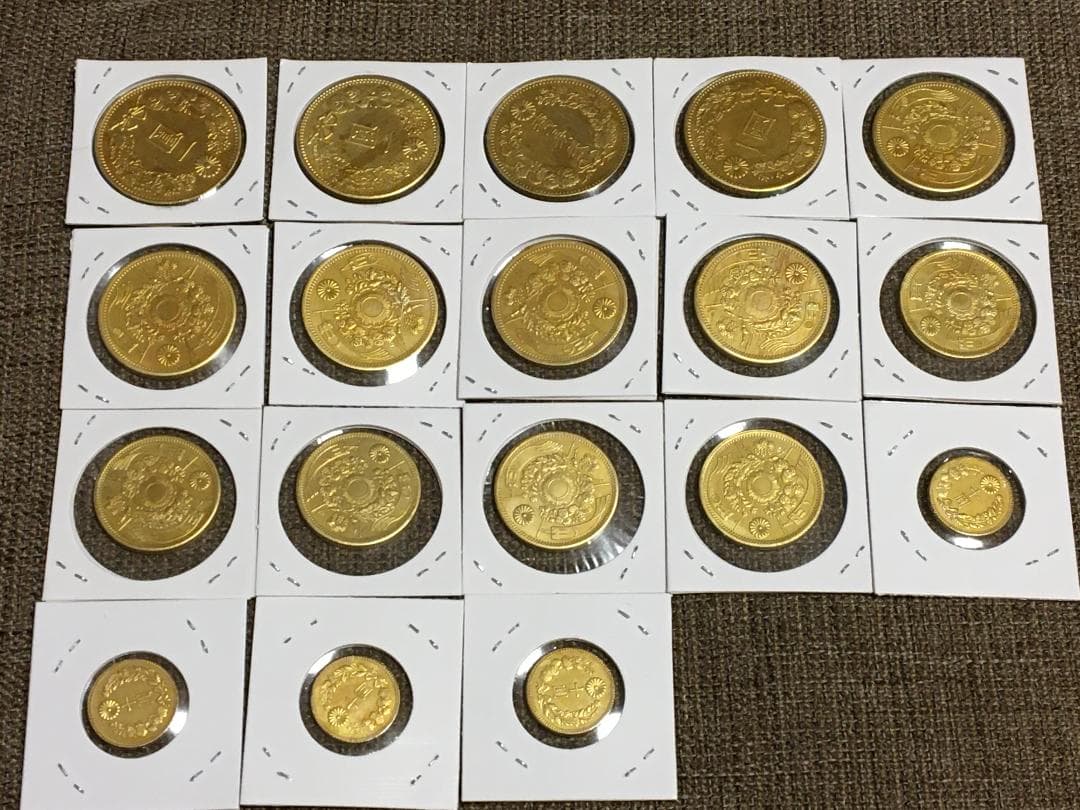 明治金貨1円、10円、20円、18枚・コレクションJ434