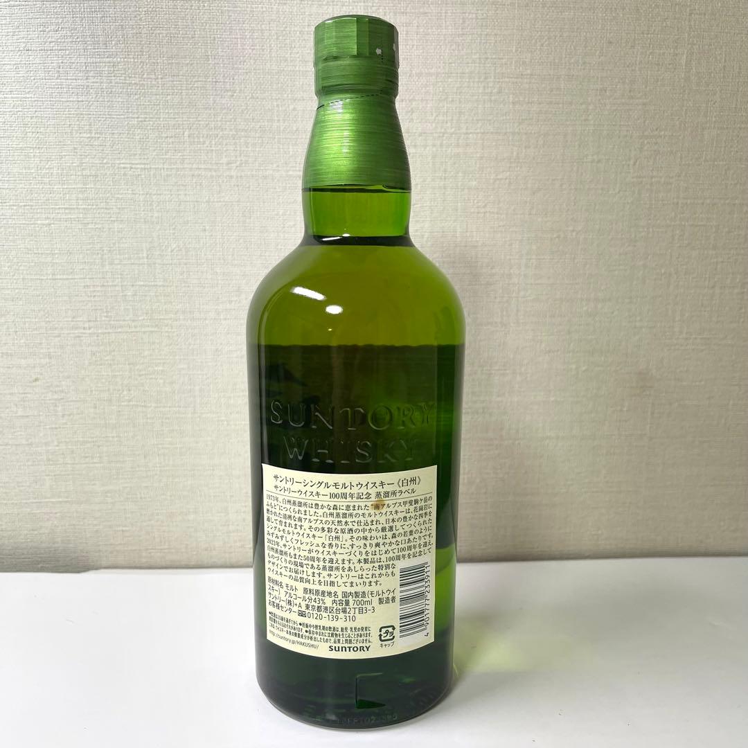 K*e様 【新品未開封】白州NV100周年記念 & 白州12年