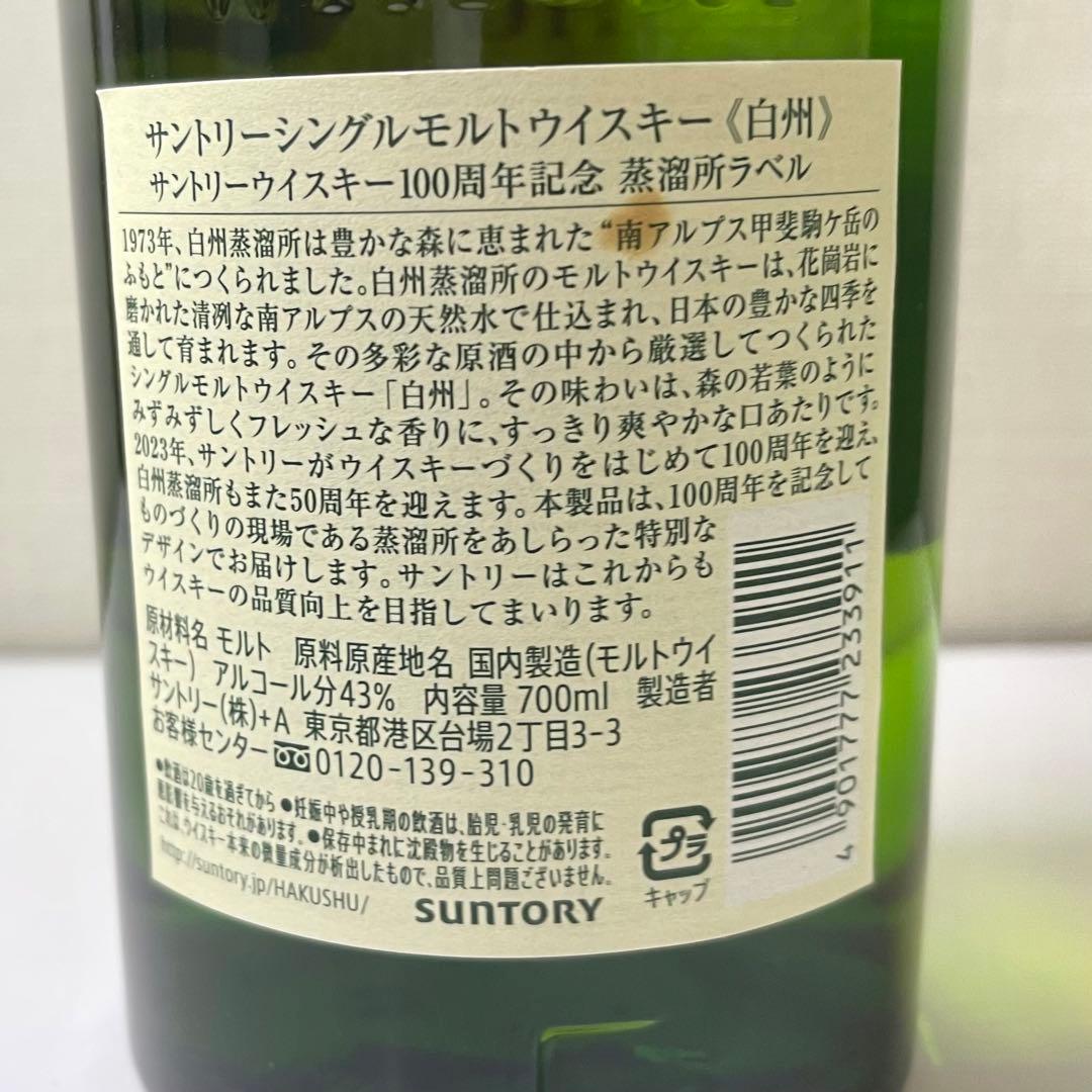 K*e様 【新品未開封】白州NV100周年記念 & 白州12年