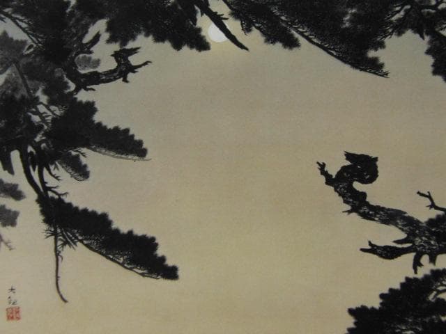 横山大観、【双龍争珠】、希少な画集より、新品高級額装付、状態良好