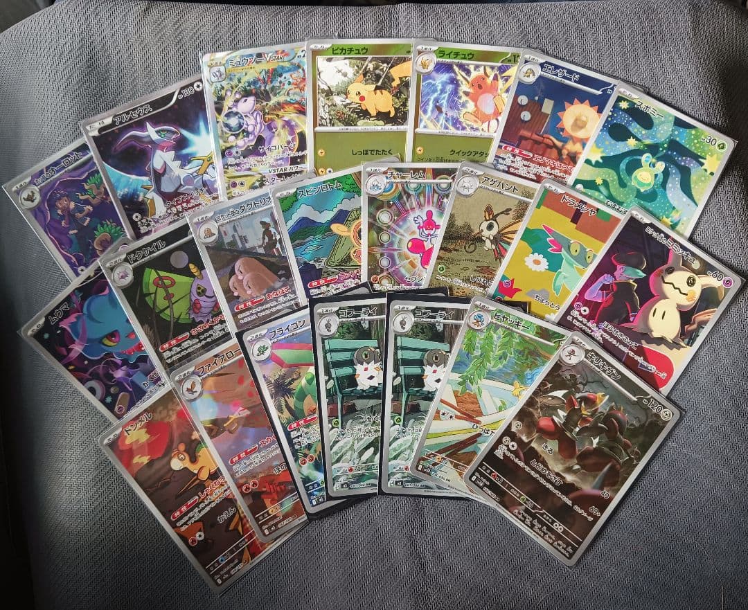 ポケモンカード　SAR.AR他　まとめ売り