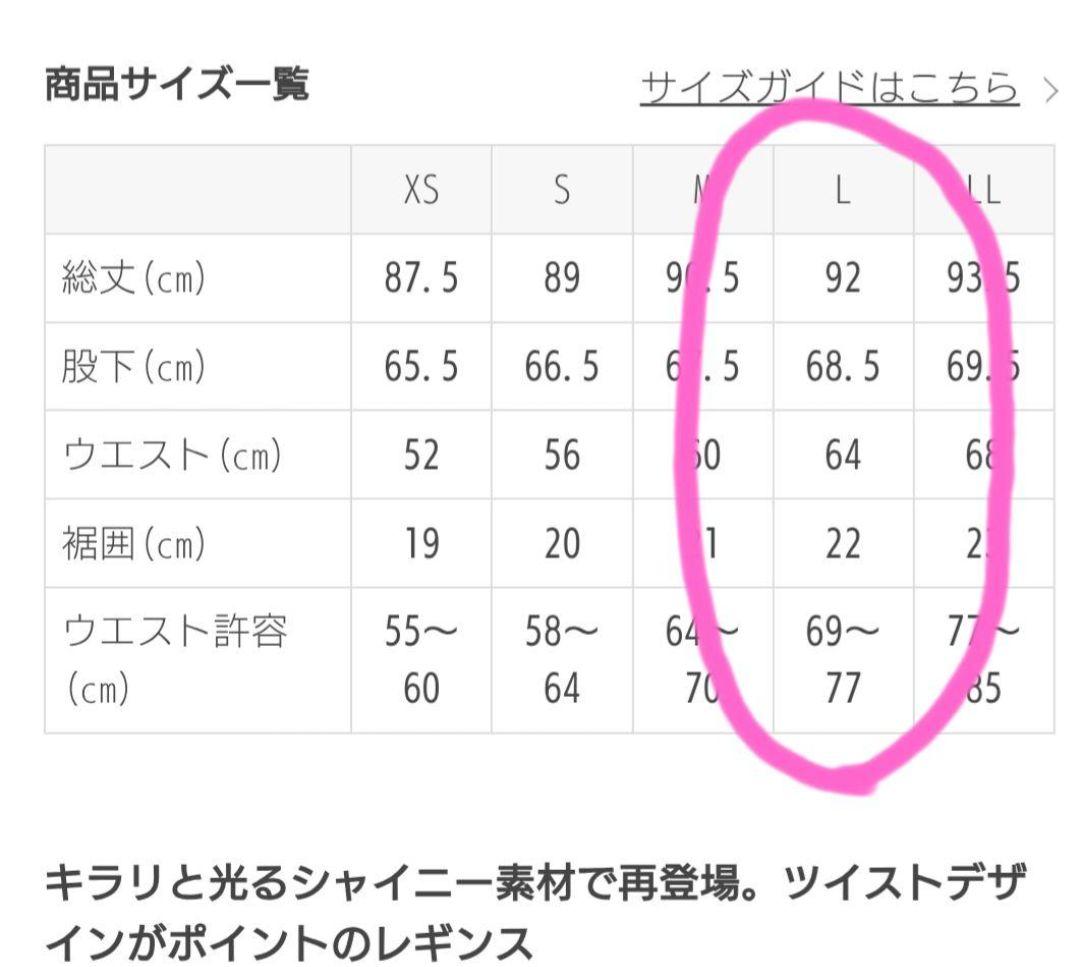 【SUKALA】シャインストレッチツイストレギンス