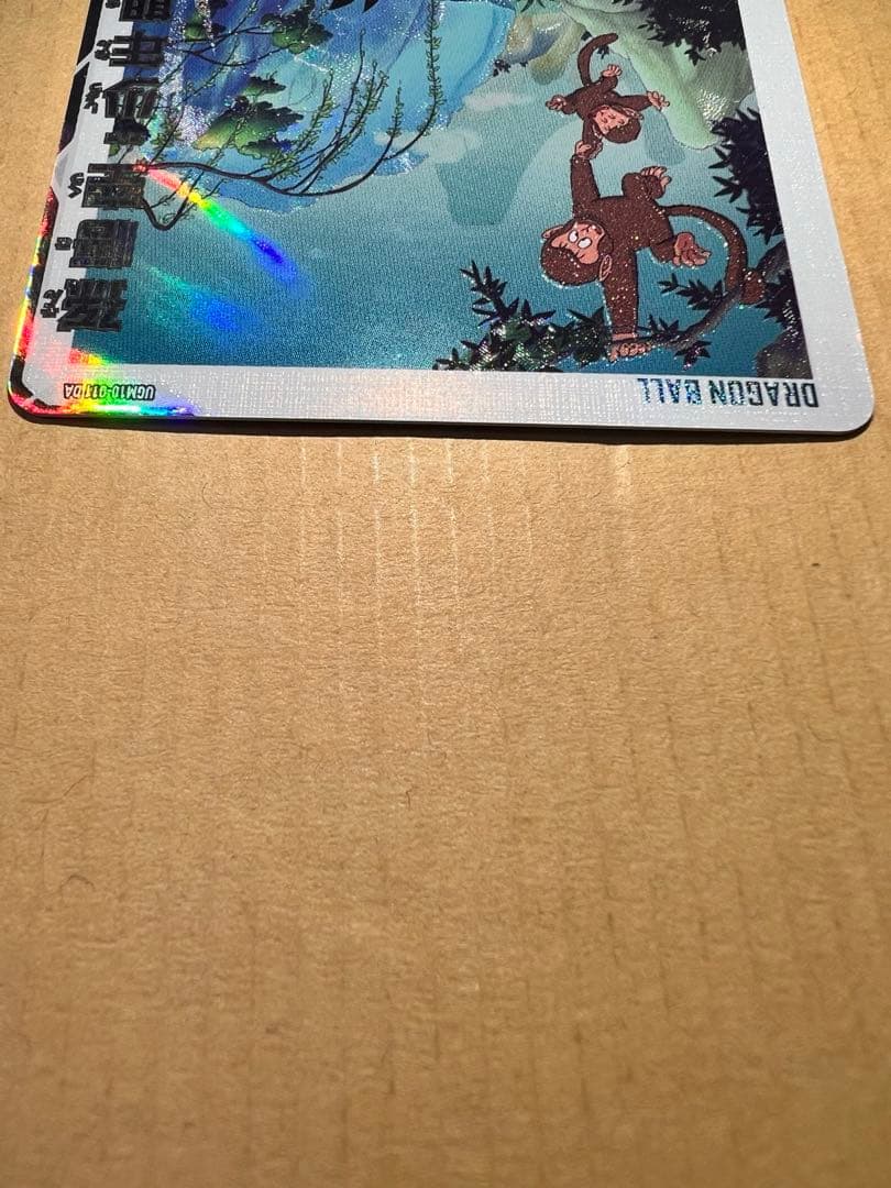 UGM10-011 DA 孫悟空・少年期　おまけ付