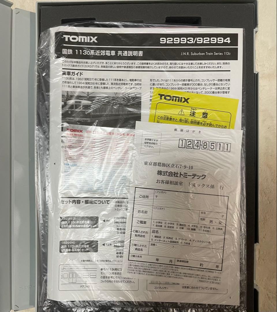 く*)様 TOMIX 92993 国鉄113系 関西線快速色 新品 限定品