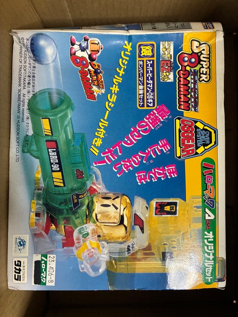 タカラ スーパービーダマン OSギア ボンバーマン最強セット 118