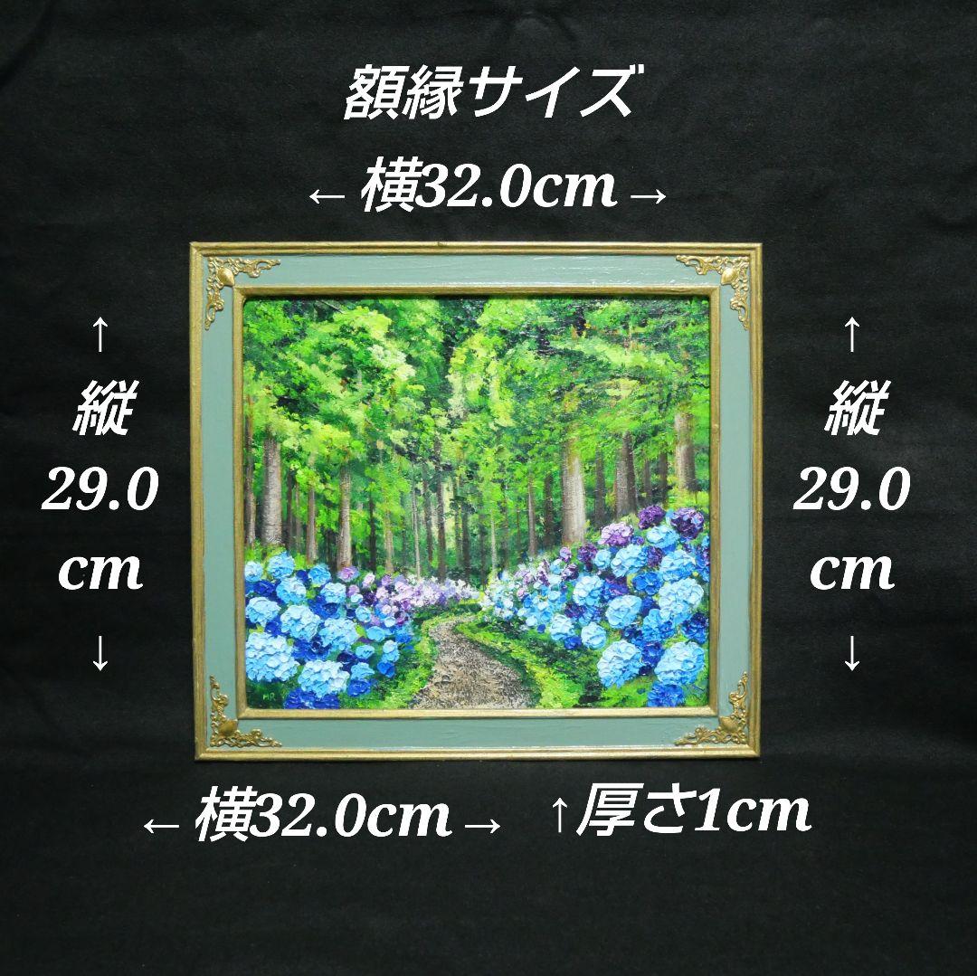 油絵 油彩 油彩画 絵画 絵【梅雨の紫陽花の道】