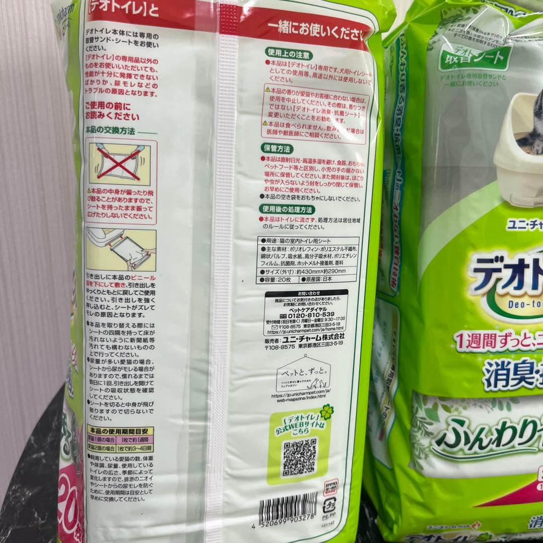 デオトイレ 消臭抗菌シート　ボタニカルの香り20枚入り ✖️6袋セット　計120枚